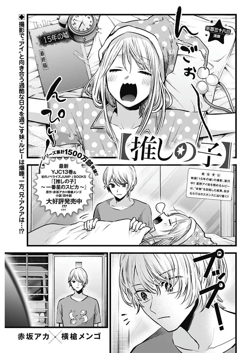 Oshi No Ko Capítulo 138 en Línea - página 1