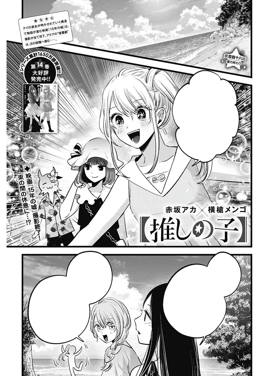 Oshi No Ko Capítulo 148 en Línea - página 1