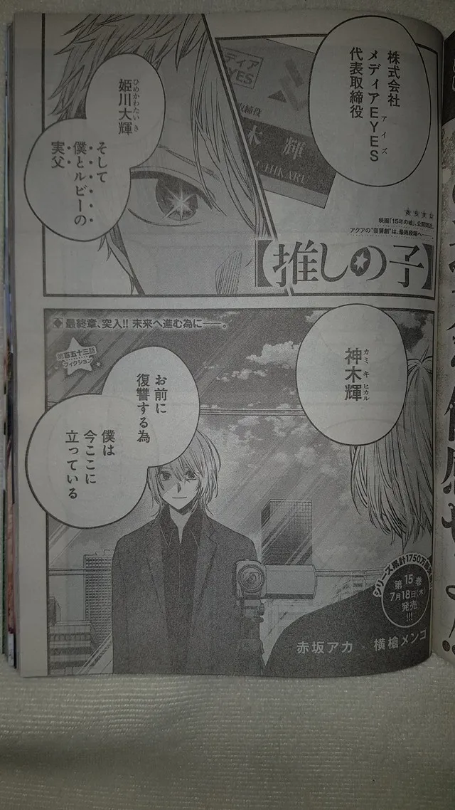 Oshi No Ko Capítulo 153 en Línea - página 1