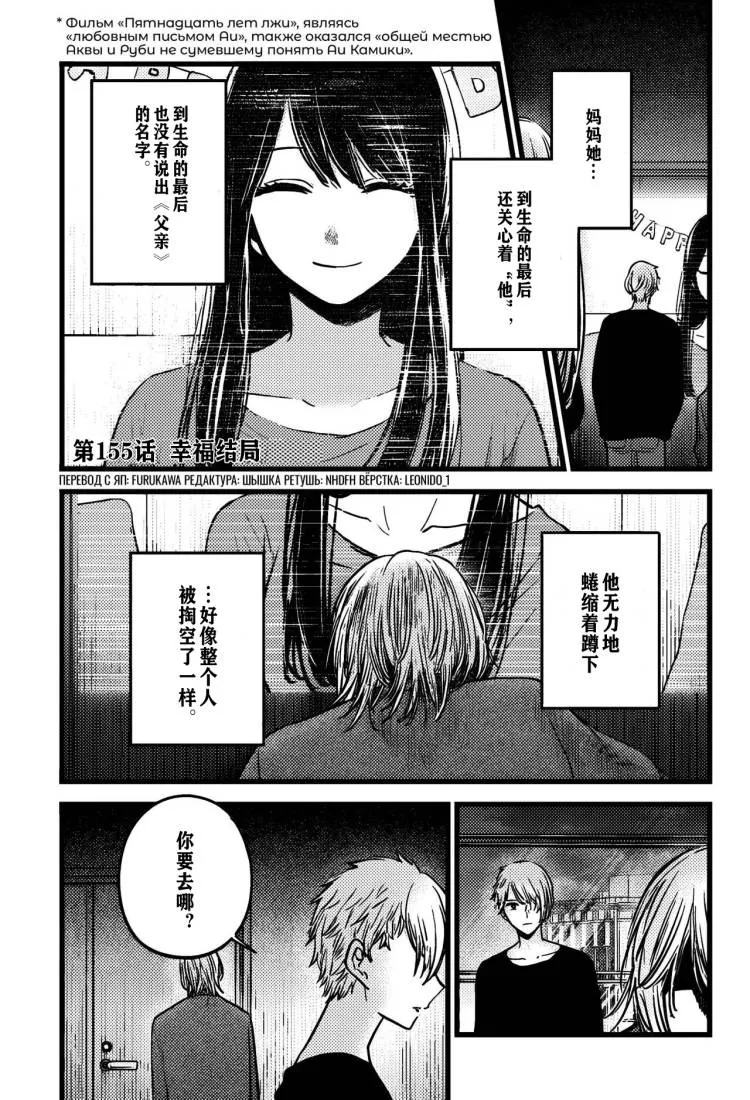 Oshi No Ko Capítulo 155 en Línea - página 1