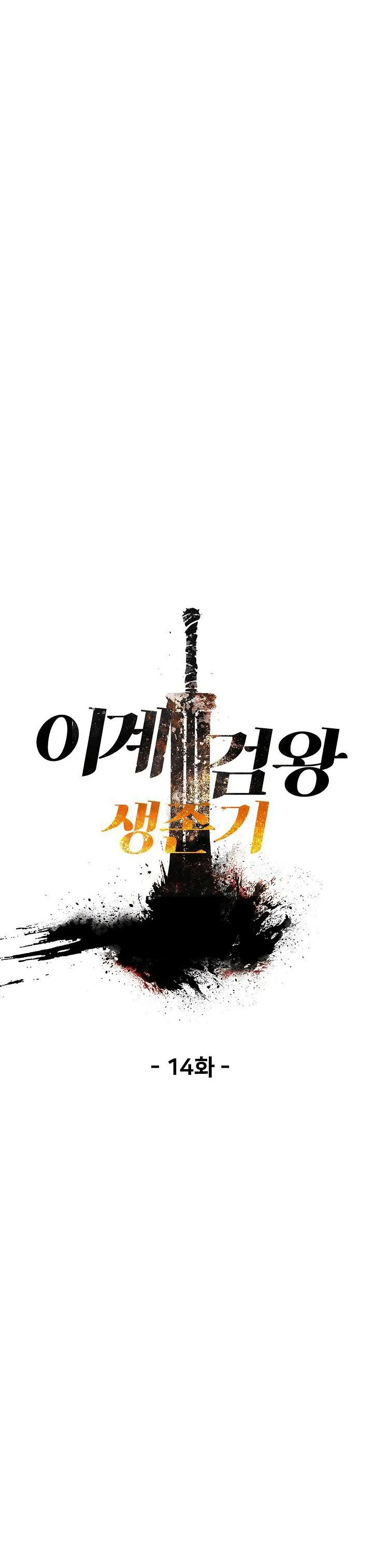 Otherworldly Sword King's Survival Records Capítulo 15 en Línea - página 11