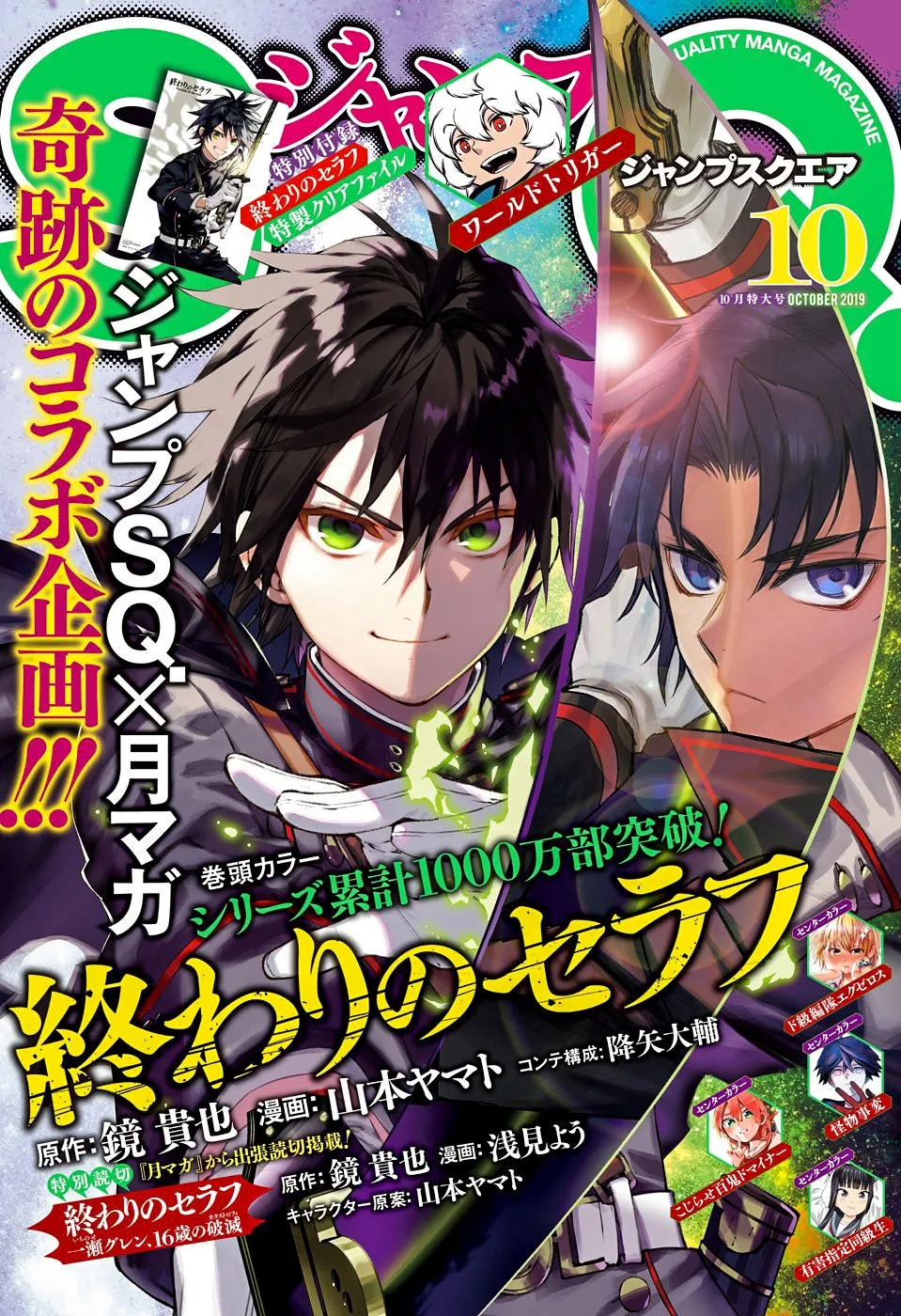 Owari no Seraph Capítulo 82 en Línea - página 1