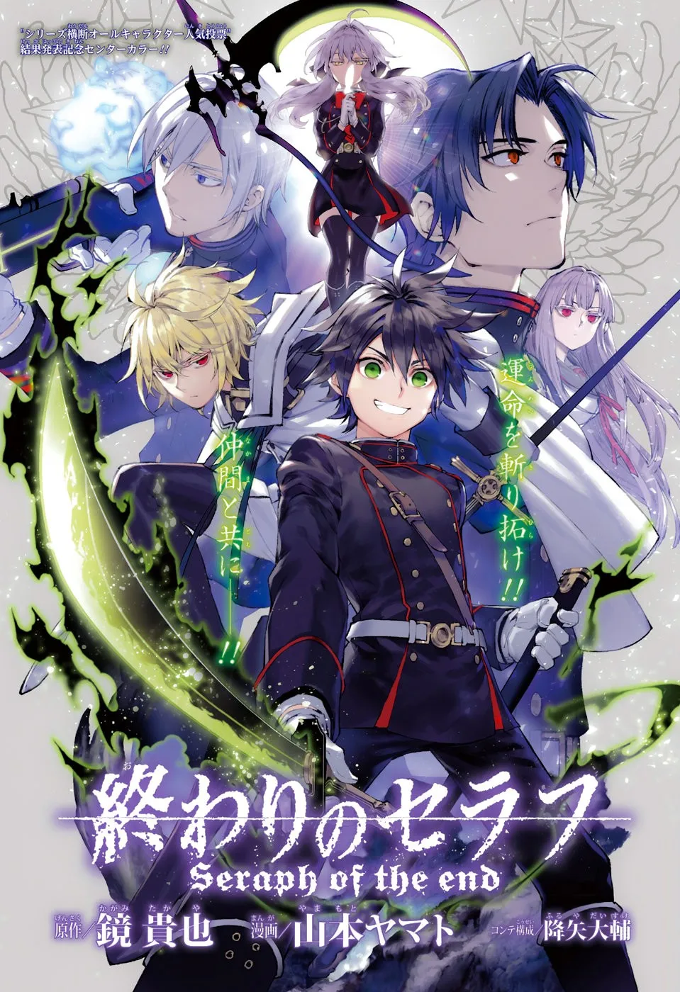 Owari no Seraph Capítulo 85 en Línea - página 1