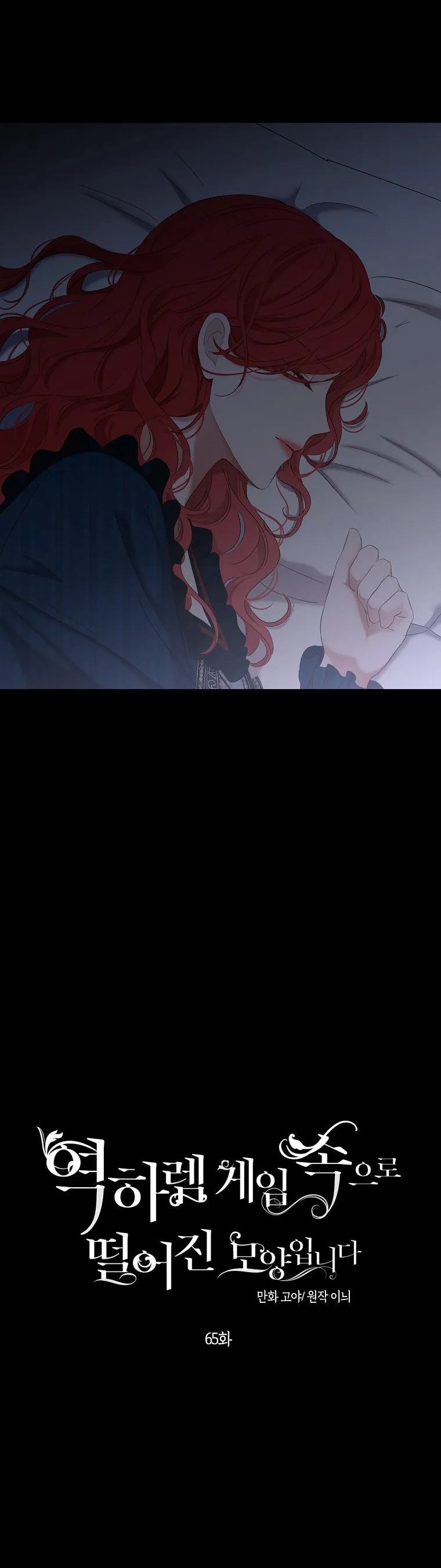 Parece que me encuentro en el mundo de un juego de harem inverso Capítulo 65 en Línea - página 10