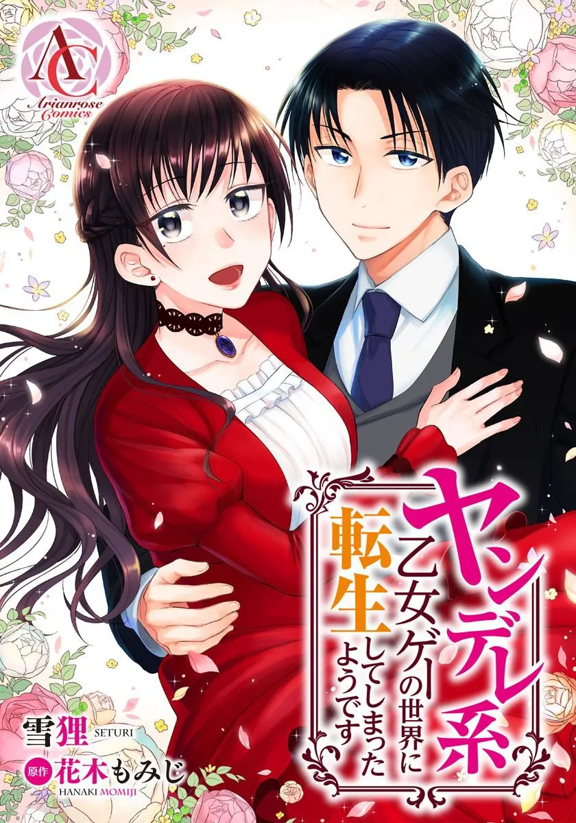 Parece ser que Reencarné en el mundo de un juego otome Yandere Capítulo 20 en Línea - página 1