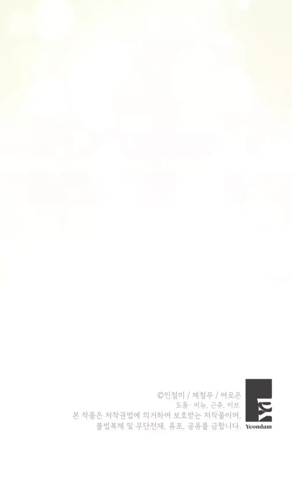 ¡Por favor, no vengas a la papelería de la villana! Capítulo 106 en Línea - página 56