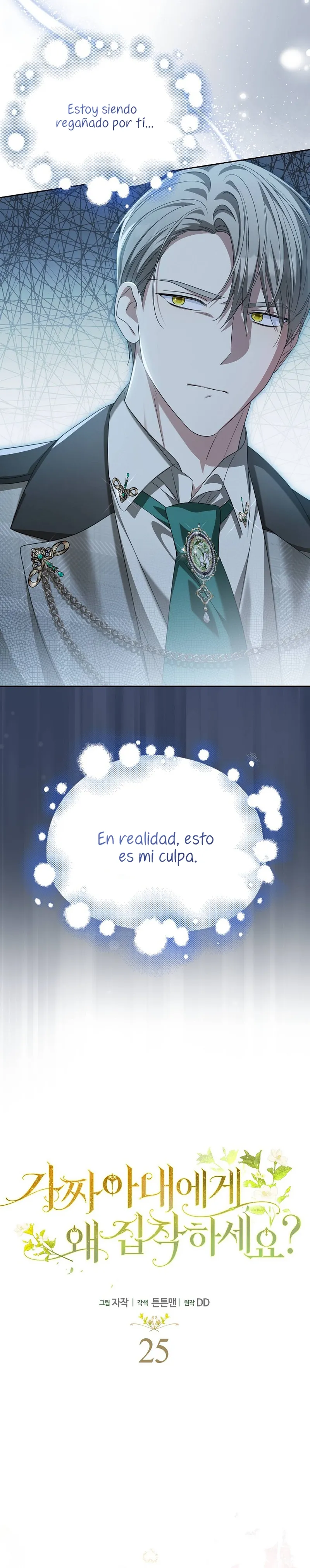 ¿Por qué estás obsesionado con tu esposa falsa? Capítulo 25 en Línea - página 9