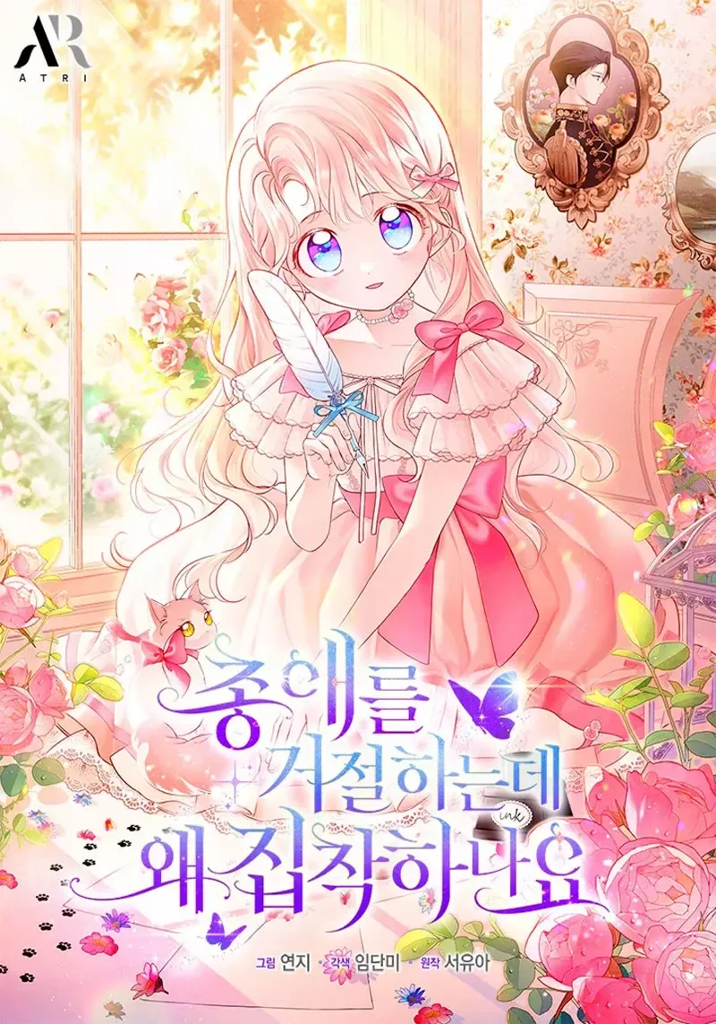 ¿Por Qué Estás Tan Obsesionado Con Rechazar El Afecto? Capítulo 30 en Línea - página 2