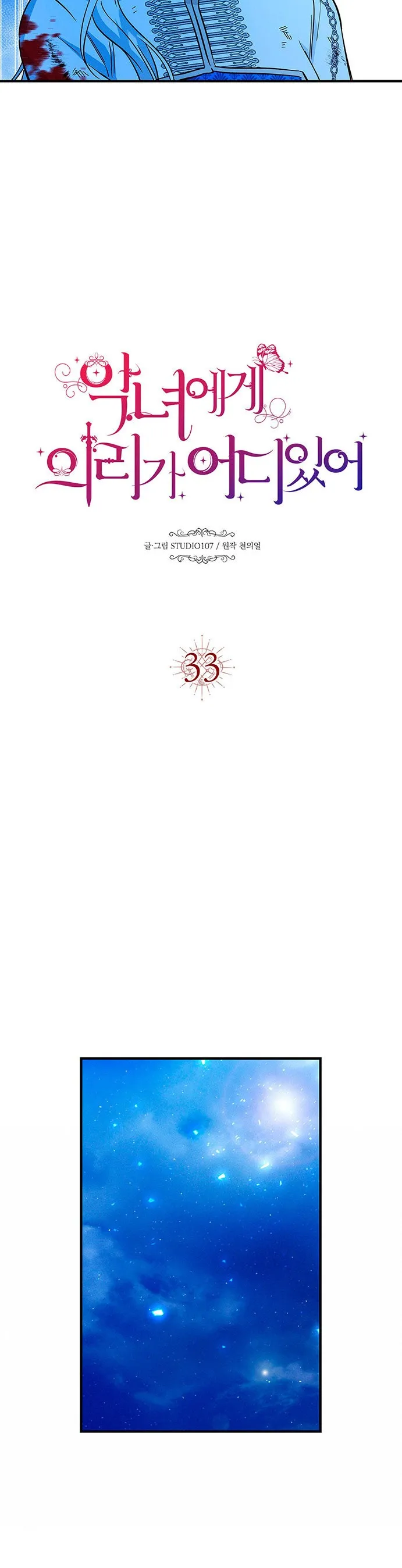¿Por qué una villana tendría virtudes? Capítulo 33 en Línea - página 27