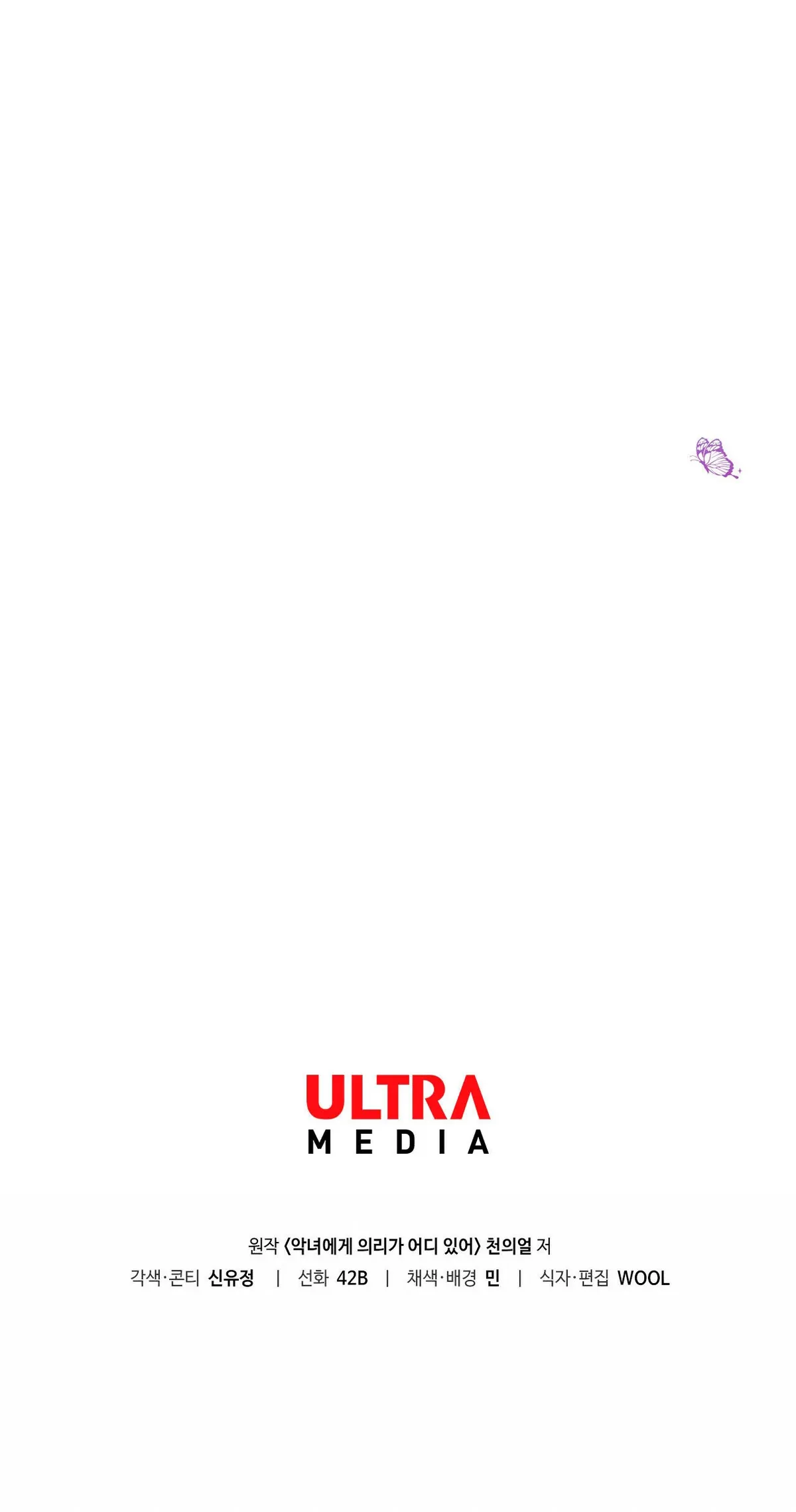 ¿Por qué una villana tendría virtudes? Capítulo 44 en Línea - página 77