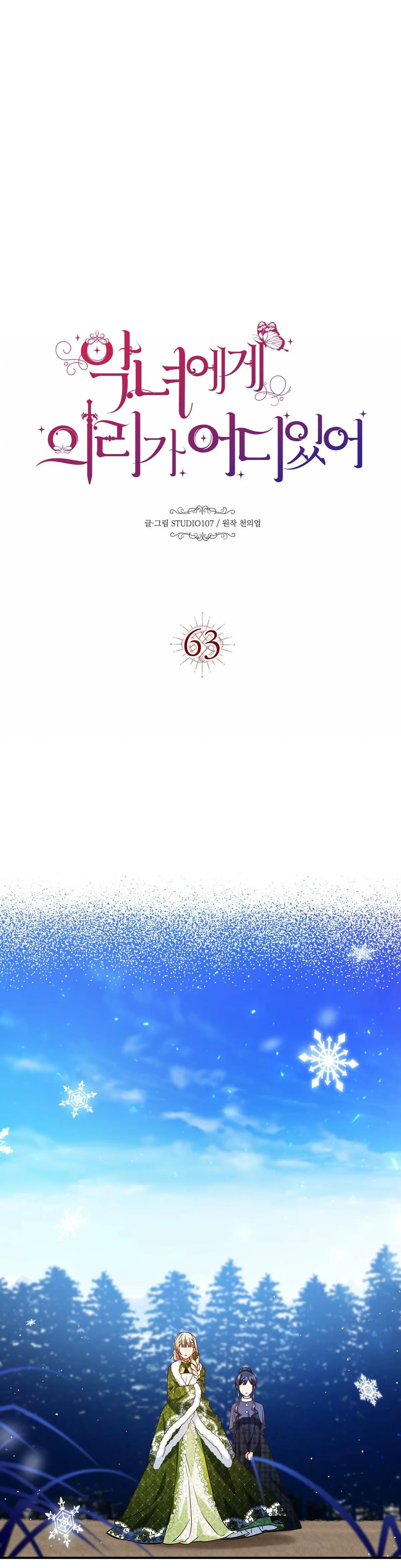 ¿Por qué una villana tendría virtudes? Capítulo 63 en Línea - página 7