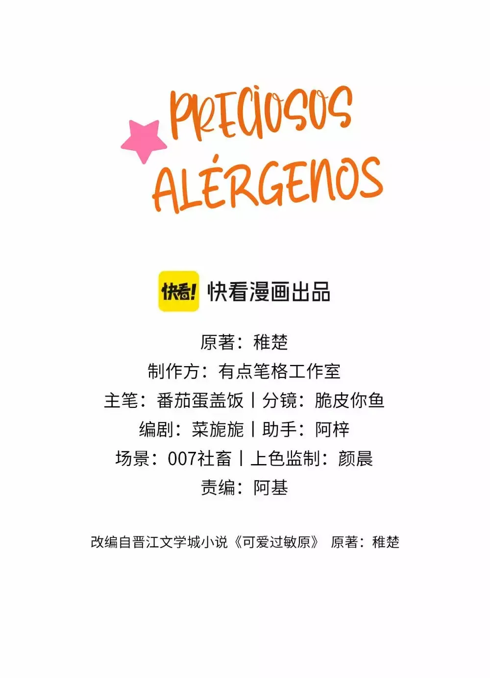 Preciosos Alérgenos Capítulo 4 en Línea - página 5