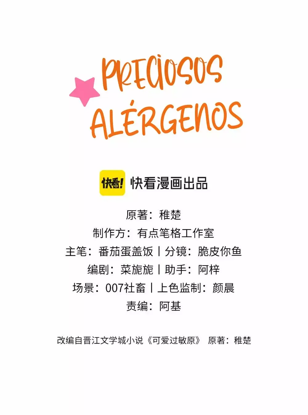 Preciosos Alérgenos Capítulo 8 en Línea - página 5