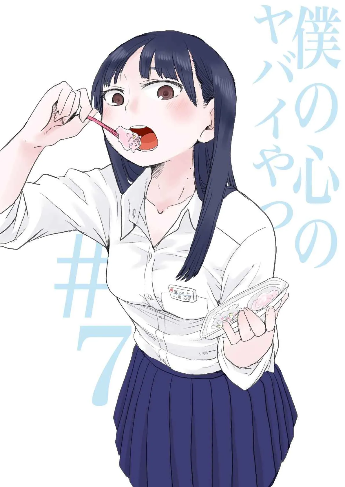 Boku no Kokoro no Yabai Yatsu Capítulo 7 Online - página 1