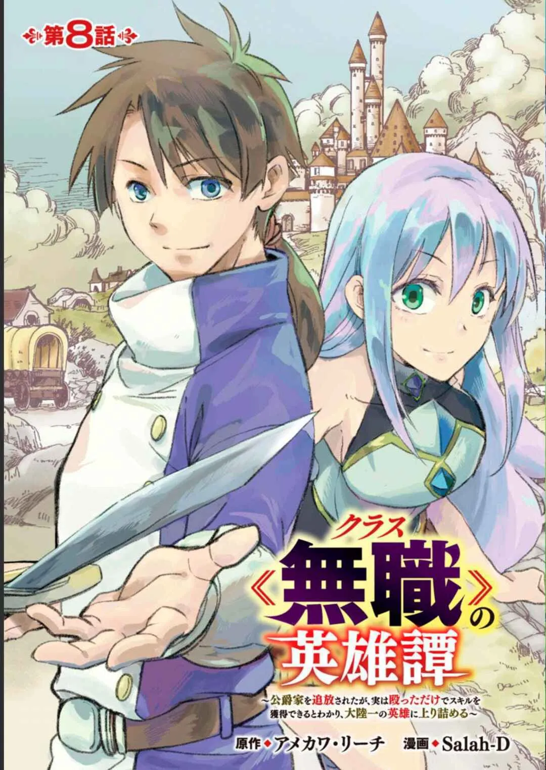 Class “Mushoku” no Eiyuutan: Koushaku-ke o Tsuihou Sareta ga, Jitsu wa Nagutta dake de Skill o Kakutoku Dekiru to Wakari, Tairiku Ichi no Eiyuu ni Noboritsumeru Capítulo 8 Online - página 1