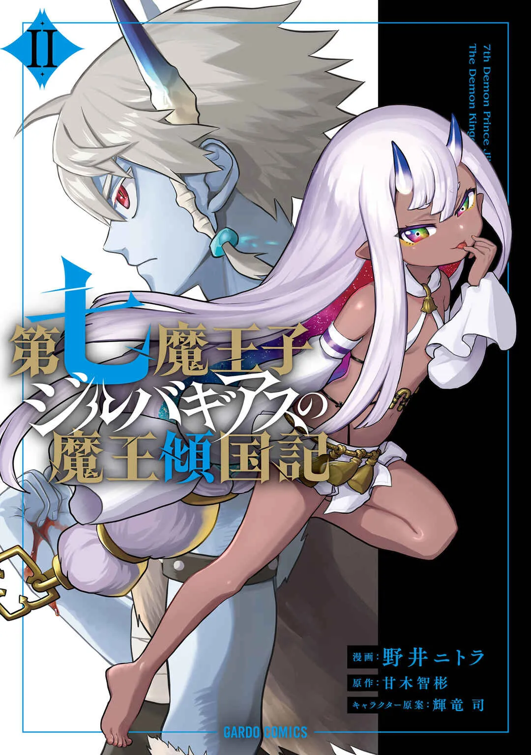 Dainana Maouji Jilbagias no Maou Keikokuki Capítulo 8 Online - página 1