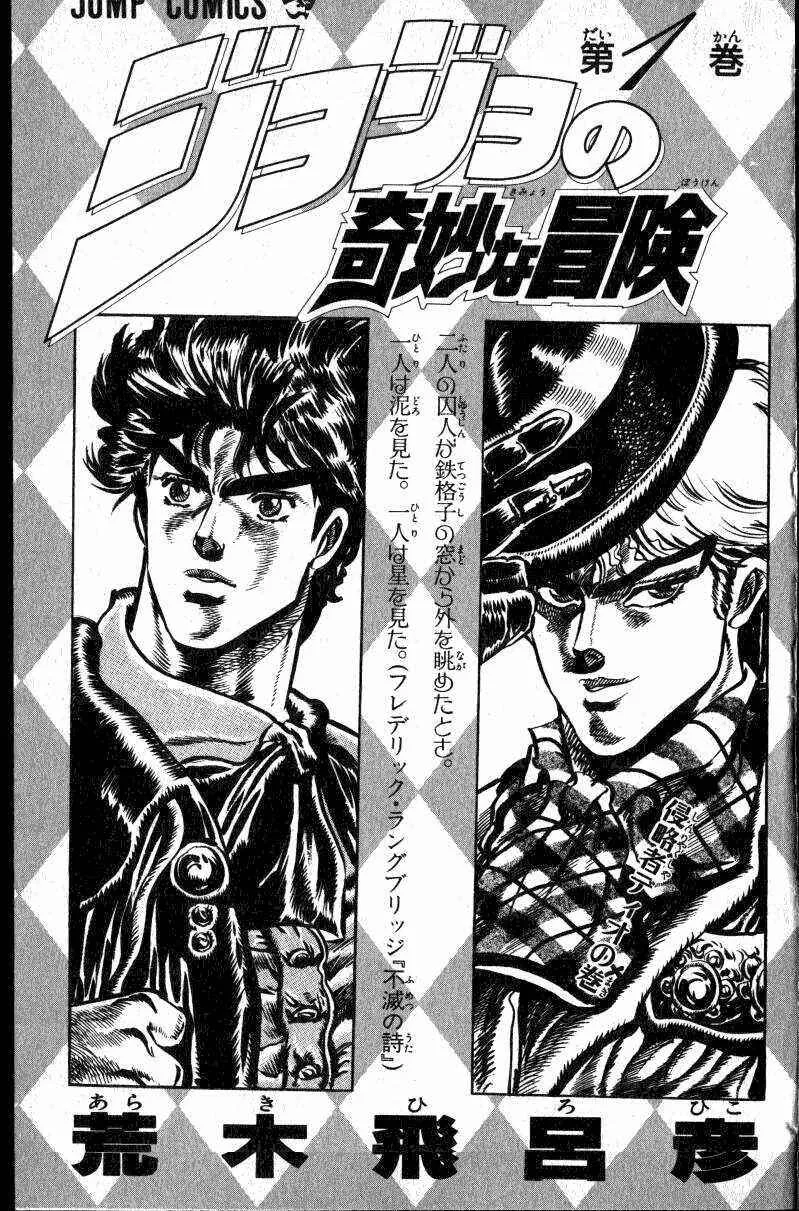 JoJo’s Bizarre Adventure Part 1 – Phantom Blood Capítulo 1 Online - página 1