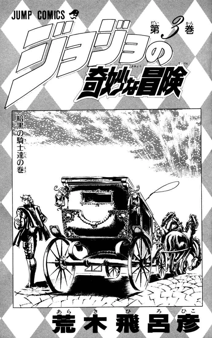 JoJo’s Bizarre Adventure Part 1 – Phantom Blood Capítulo 18 Online - página 1