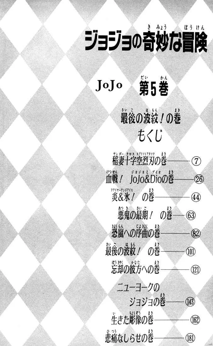 JoJo’s Bizarre Adventure Part 1 – Phantom Blood Capítulo 38 Online - página 1