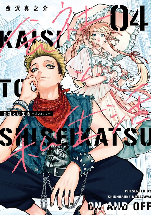 Kaisha to Shiseikatsu: On to Off