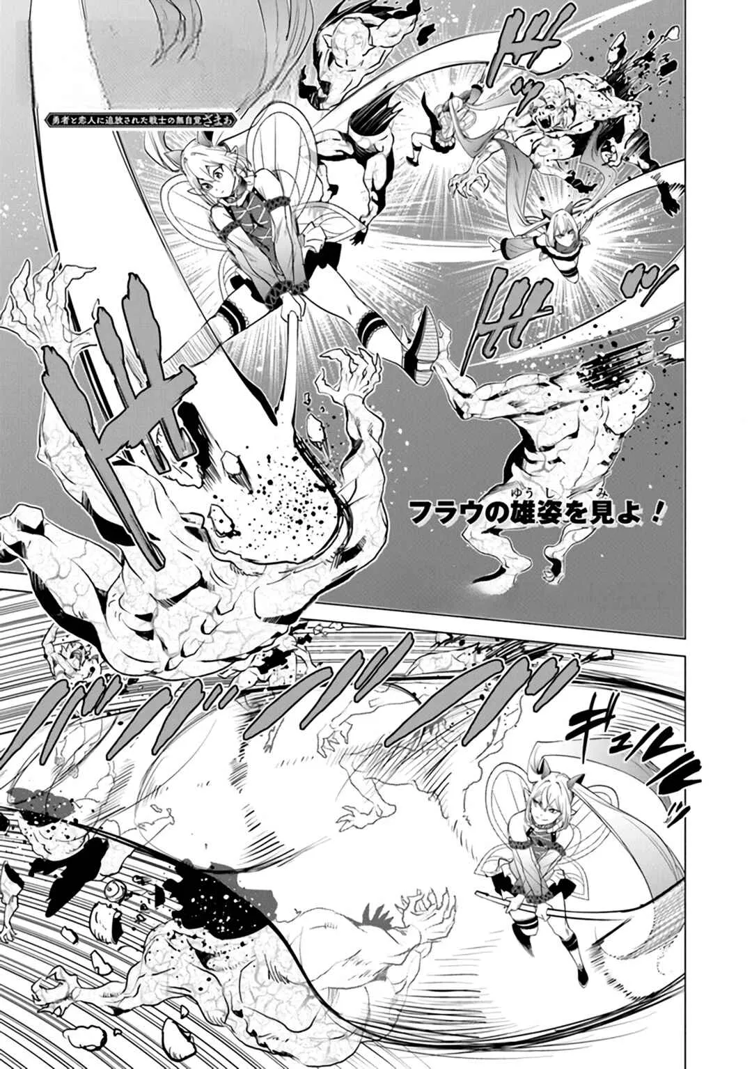 Keikenchi Chochiku de Nonbiri Shoushin Ryokou: Yuusha to Koibito ni Tsuihou Sareta Senshi no Mujikaku Zamaa Capítulo 18 Online - página 1