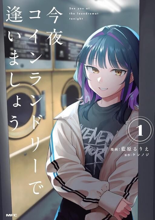 Kon’ya Coin Laundry de Aimashou