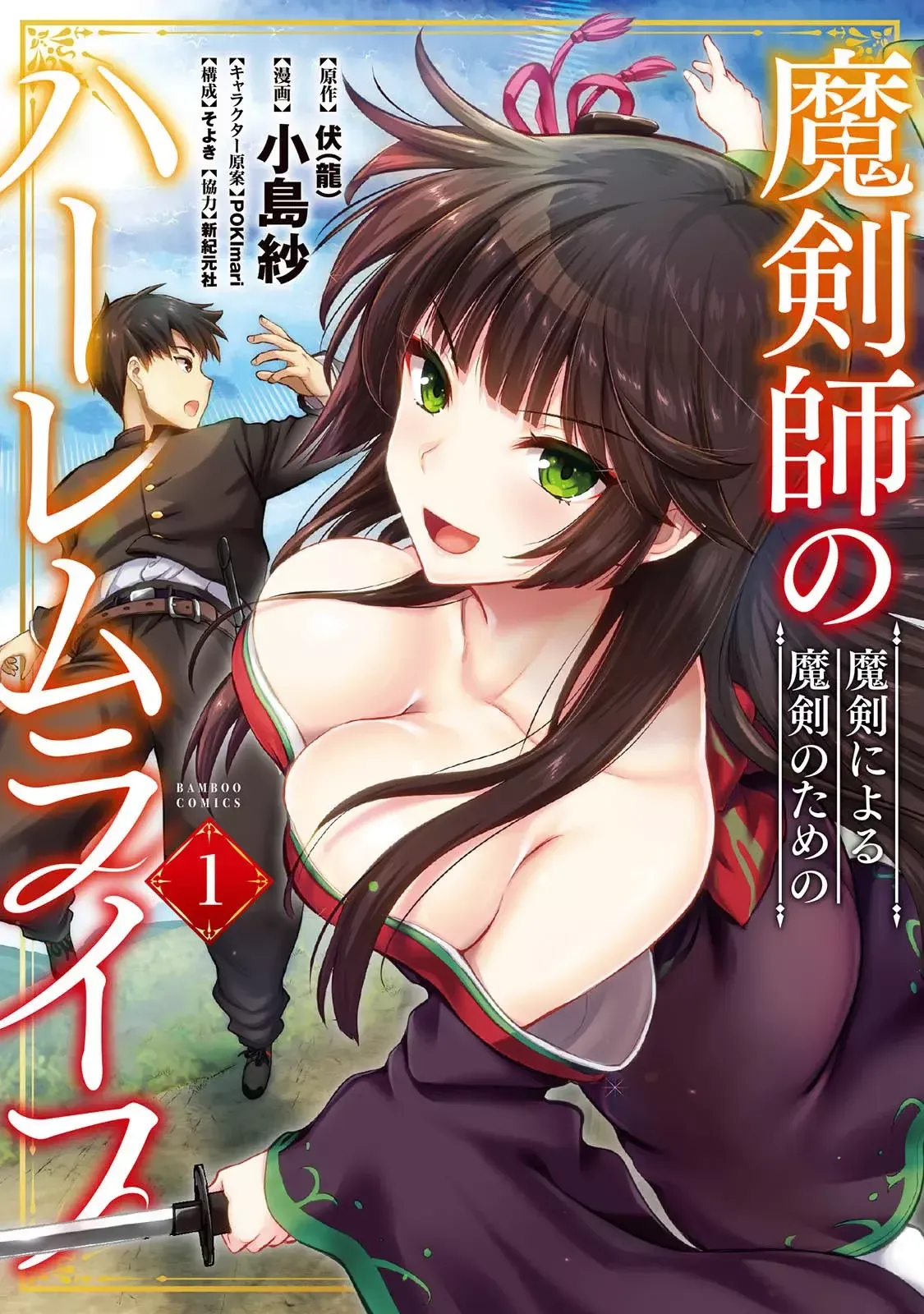 Makenshi no Maken Niyoru Maken no Tame no Harem Life Capítulo 33.1 Online - página 1