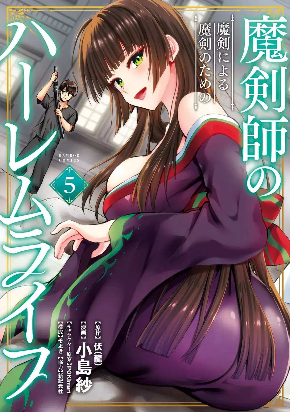 Makenshi no Maken Niyoru Maken no Tame no Harem Life Capítulo 33.2 Online - página 1