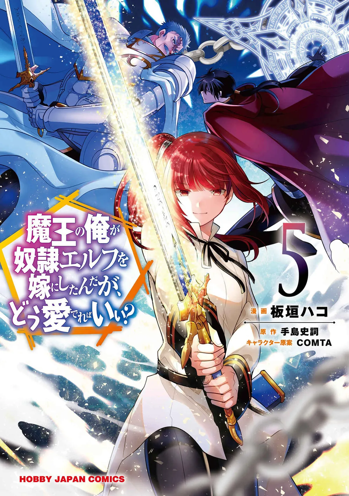 Maou no Ore ga Dorei Elf o Yome ni Shitanda ga, Dou Medereba Ii? Capítulo 28 Online - página 1