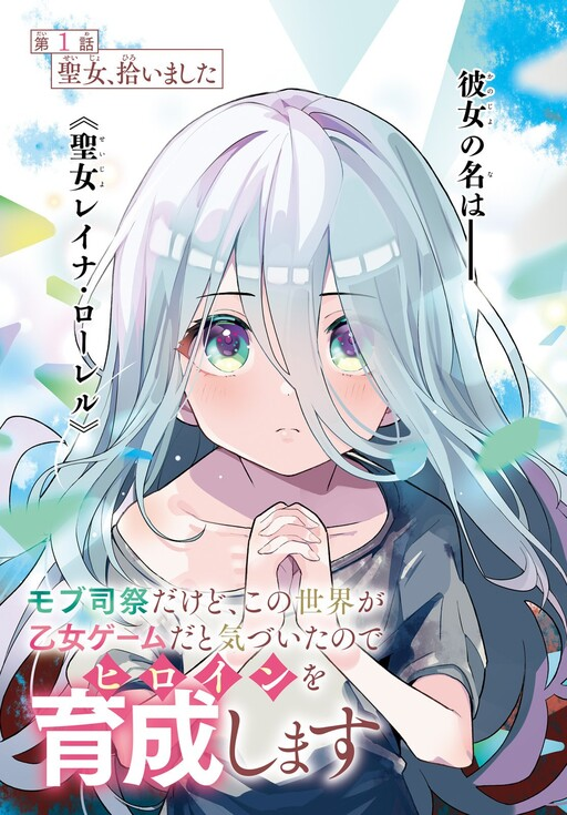 Mob Shisai dakedo, Kono Sekai ga Otome Game dato Kizuita node Heroine o Ikusei Shimasu
