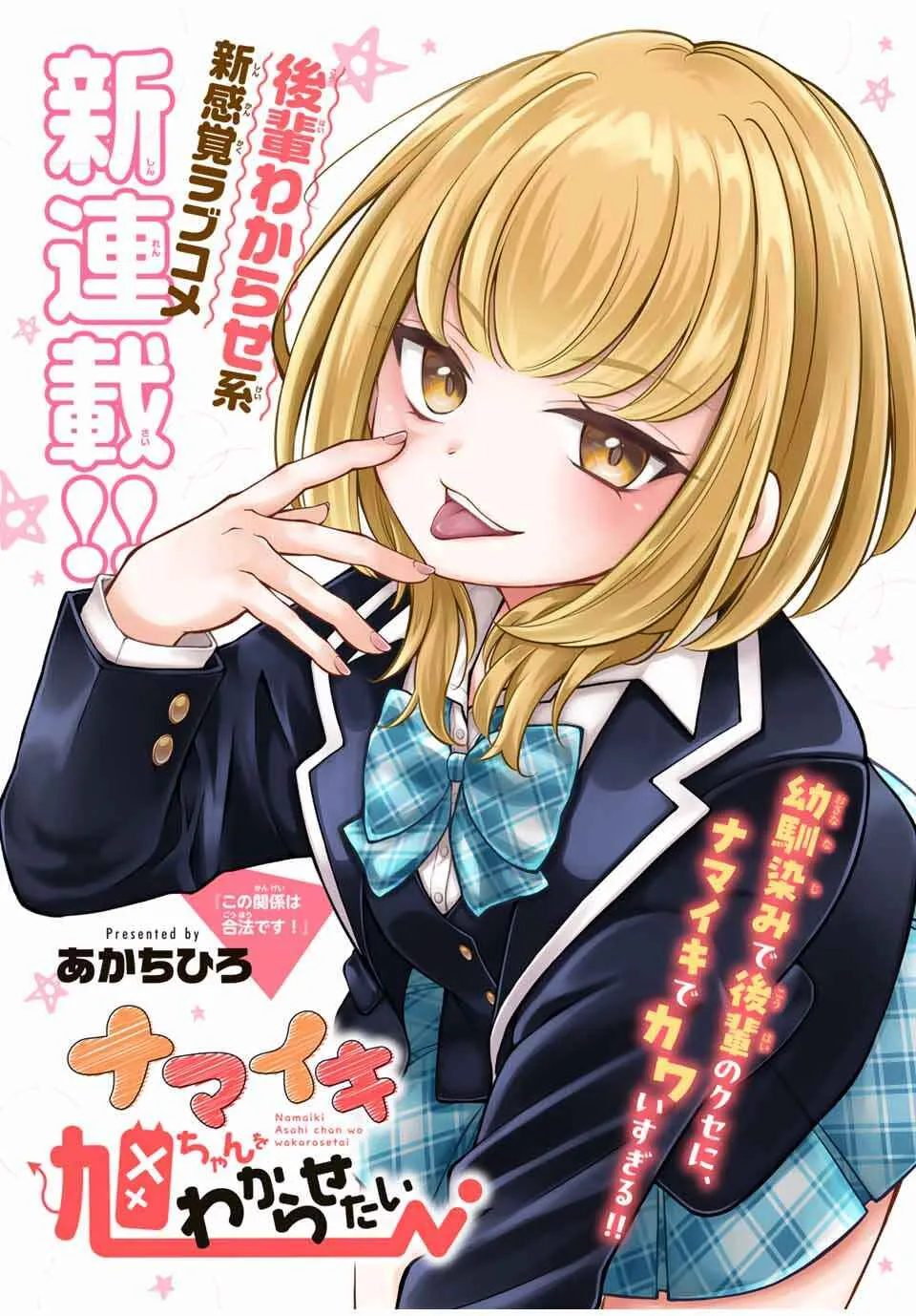 Namaiki Asahi-chan o Wakarasetai Capítulo 1 Online - página 1
