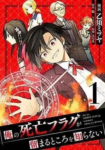 Ore no Shibou Flag ga Todomaru Tokoro o Shiranai Capítulo 13 Online - página 1