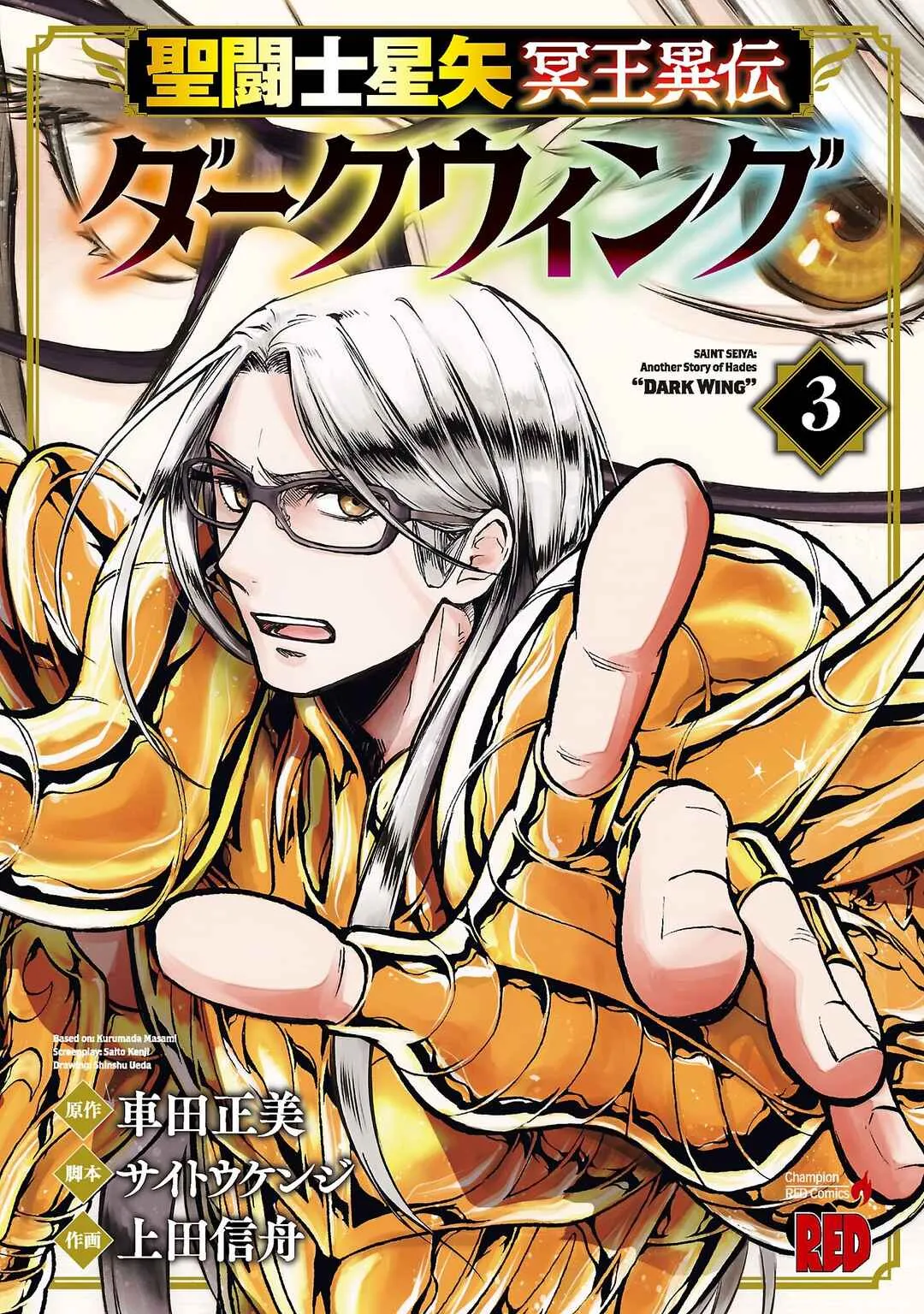 Saint Seiya: Another Story of Hades – Dark Wing Capítulo 11 Online - página 1