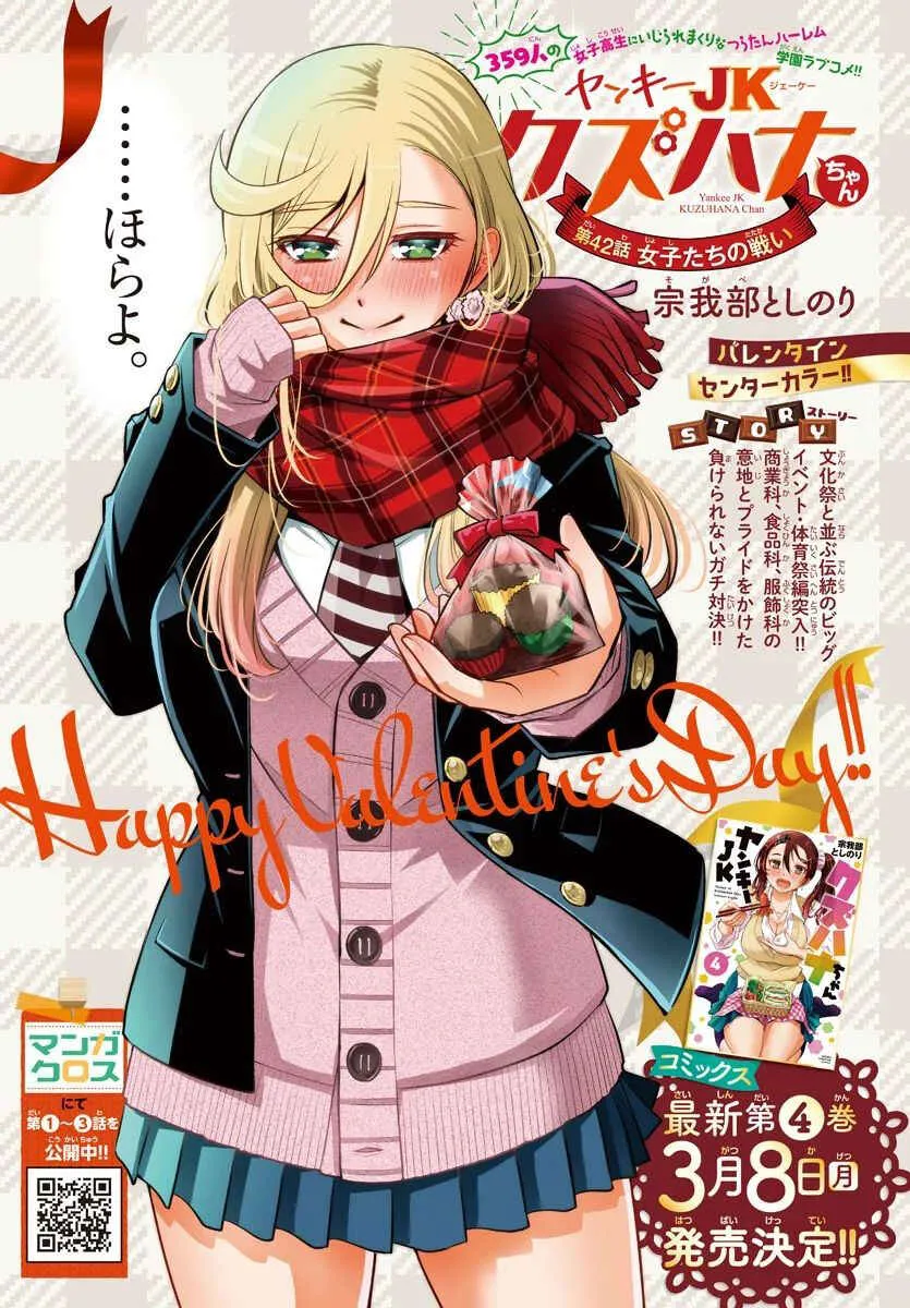 Yankee JK Kuzuhana-chan Capítulo 42 Online - página 1
