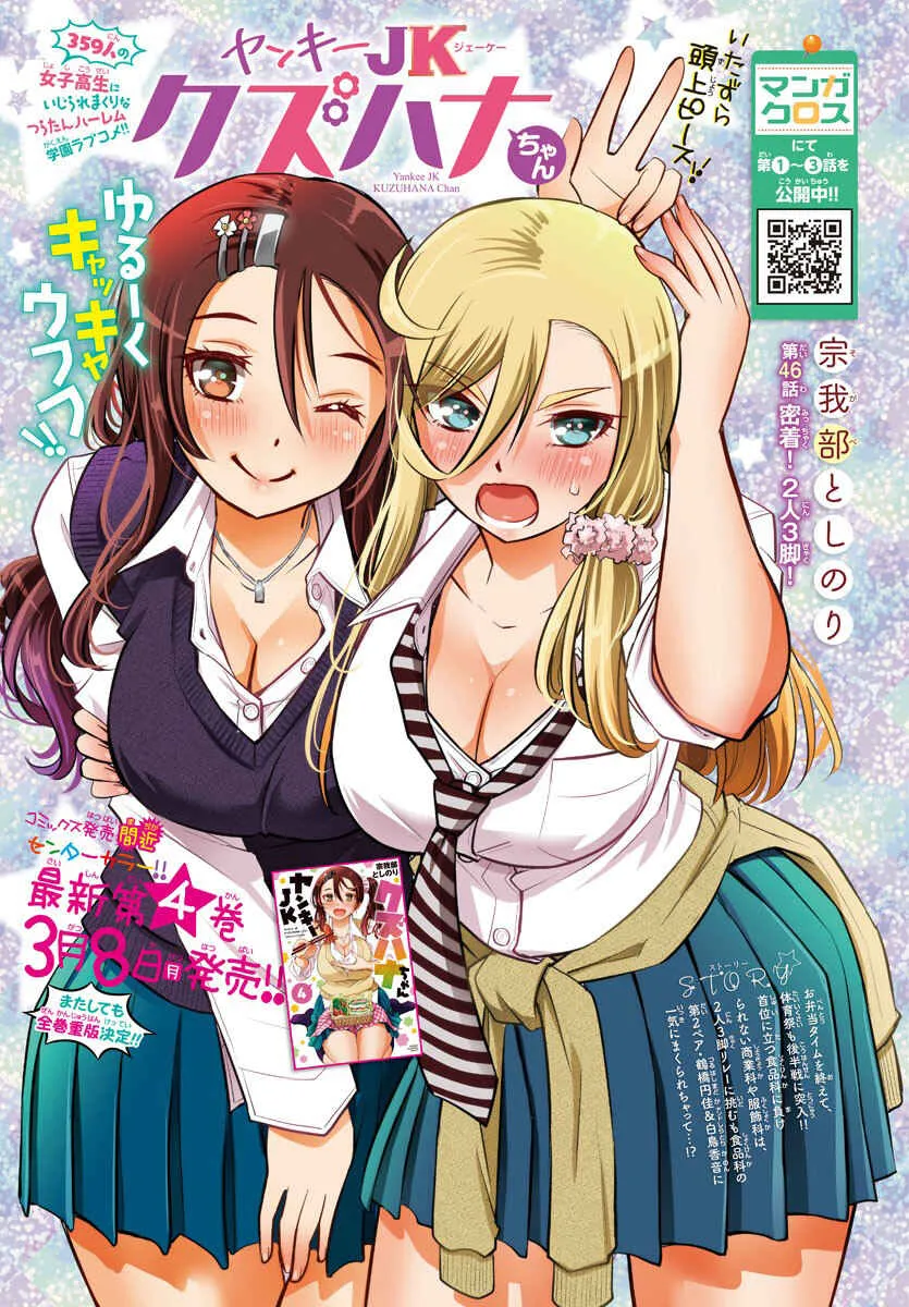 Yankee JK Kuzuhana-chan Capítulo 46 Online - página 1