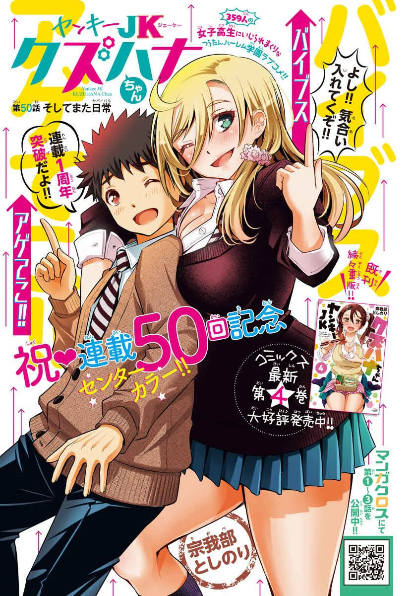 Yankee JK Kuzuhana-chan Capítulo 50 Online - página 1