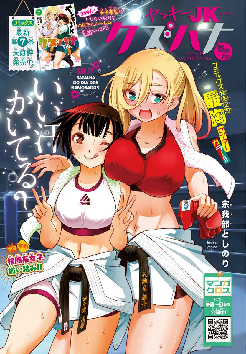 Yankee JK Kuzuhana-chan Capítulo 77 Online - página 1
