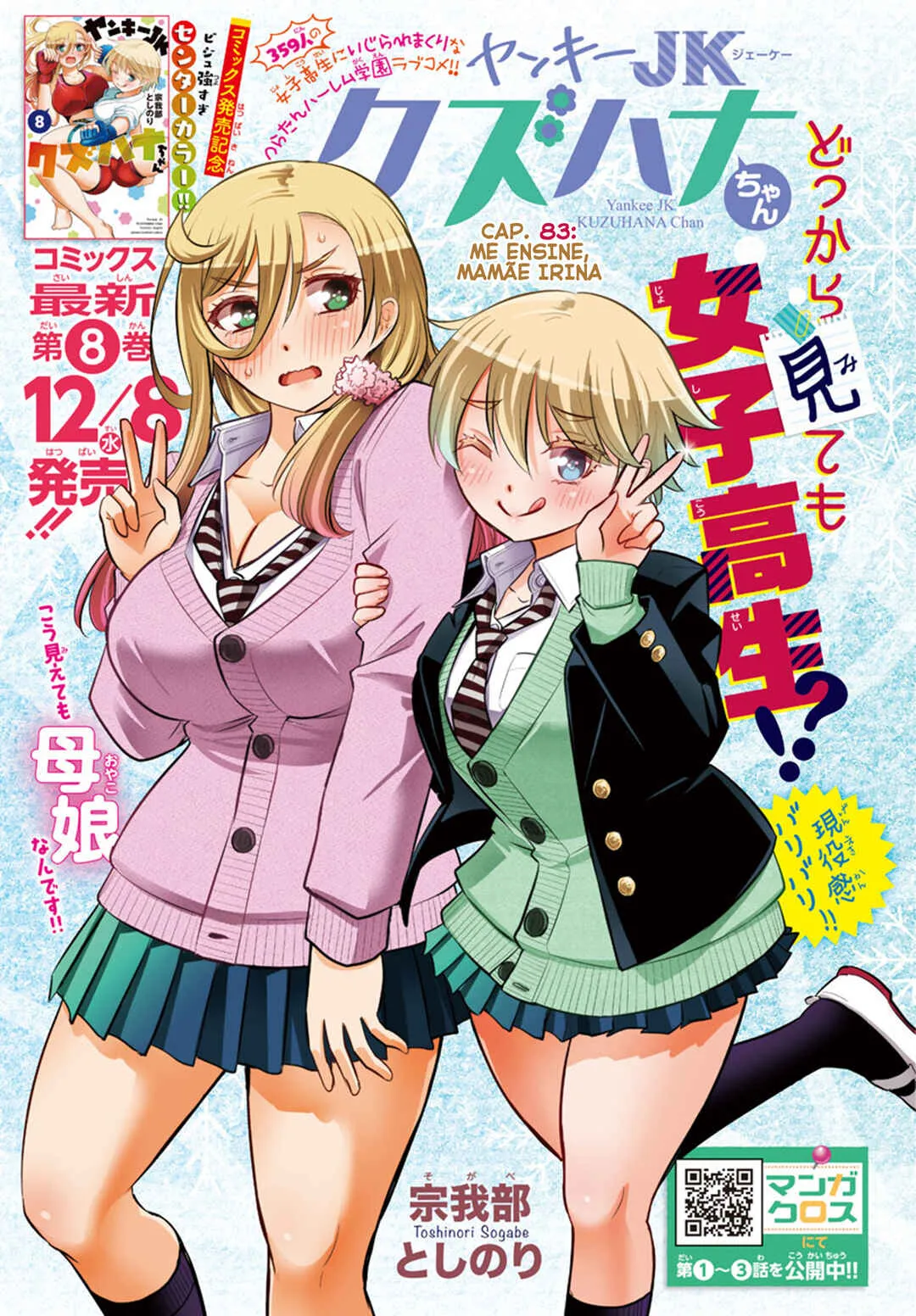 Yankee JK Kuzuhana-chan Capítulo 83 Online - página 1