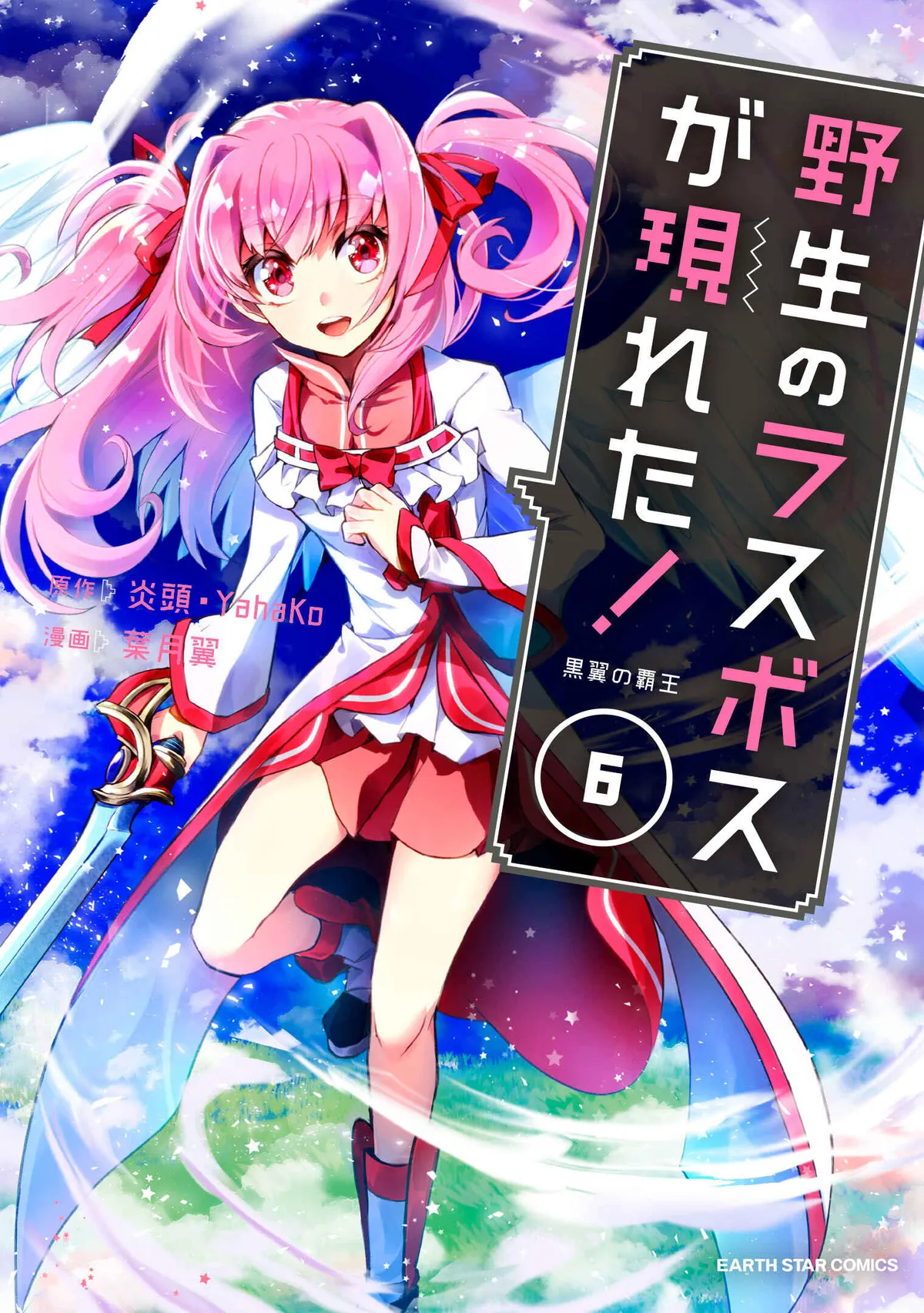 Yasei no Last Boss ga Arawareta! Capítulo 30 Online - página 1