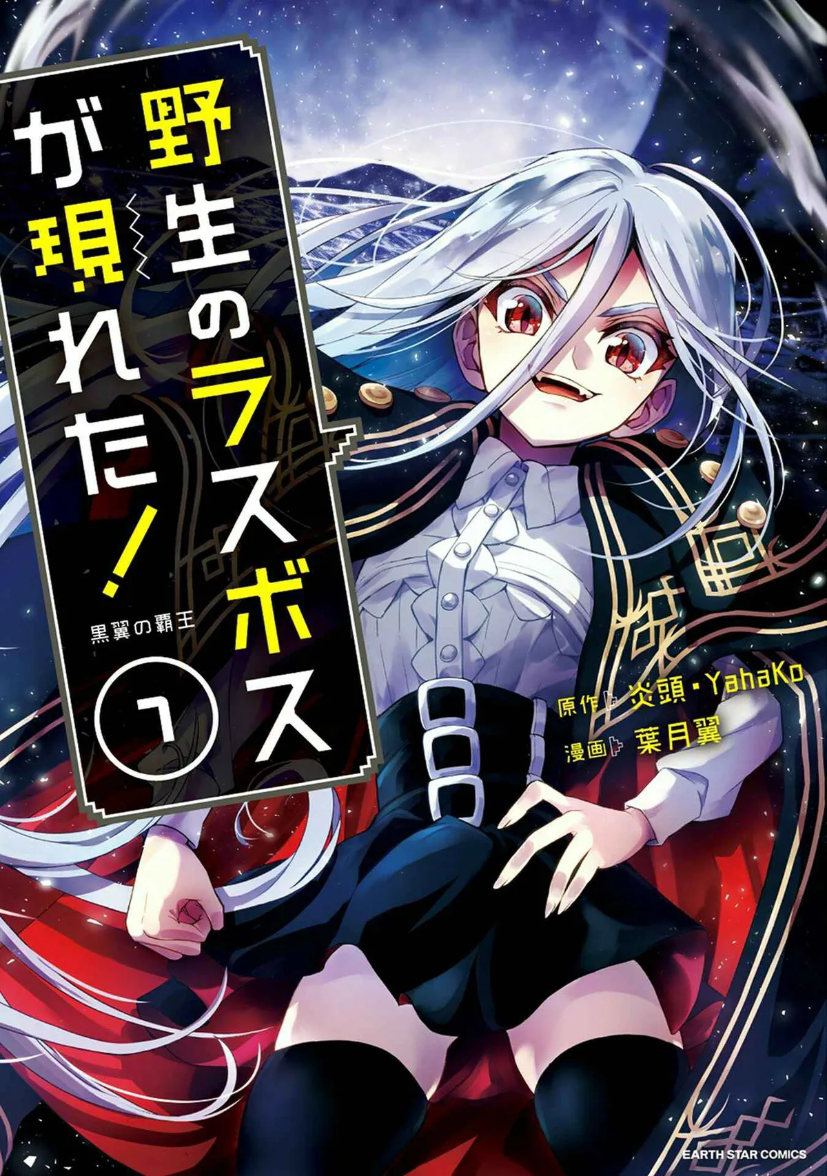 Yasei no Last Boss ga Arawareta! Capítulo 33 Online - página 1