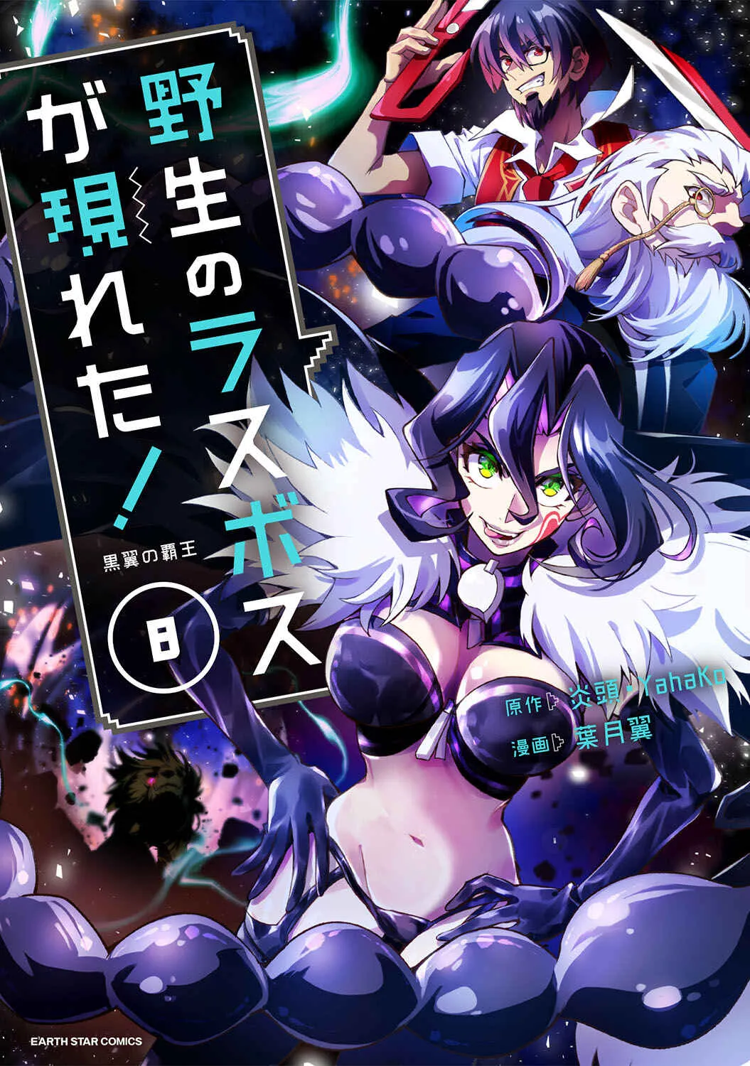 Yasei no Last Boss ga Arawareta! Capítulo 41 Online - página 1