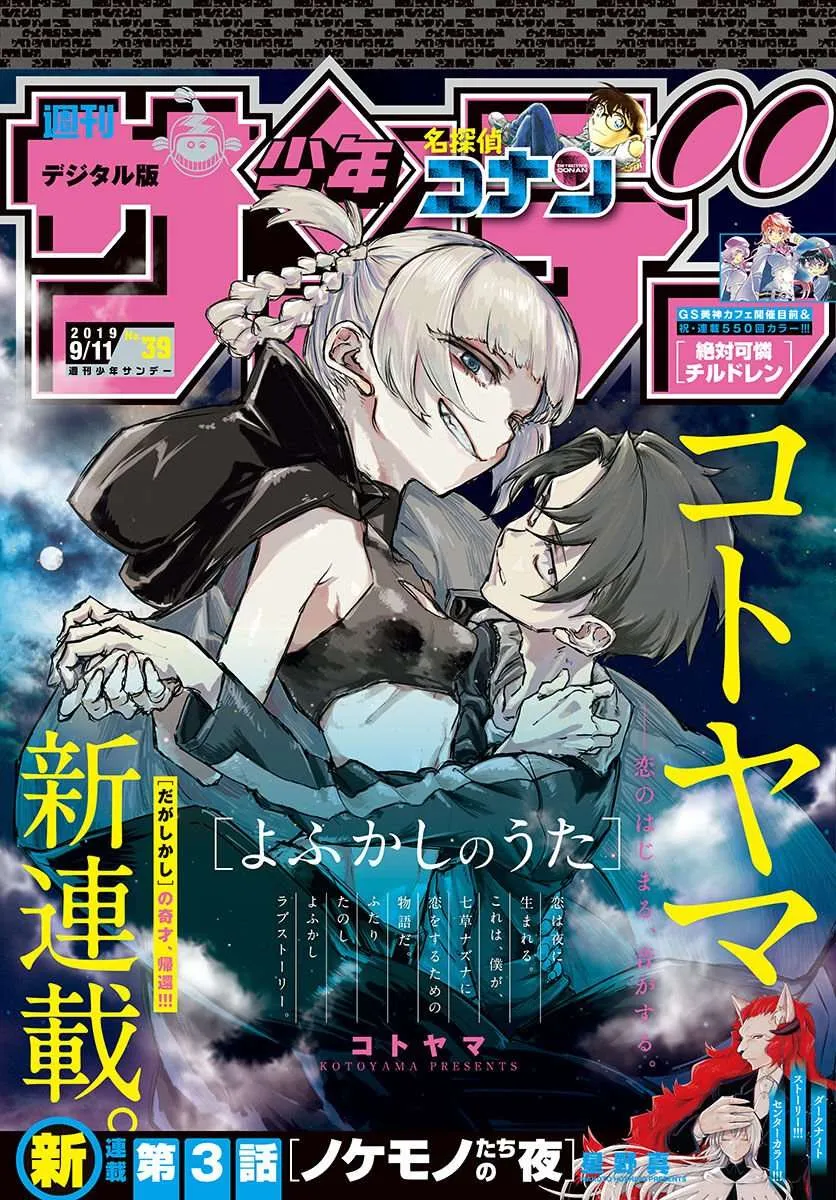 Yofukashi no Uta Capítulo 34 Online - página 1