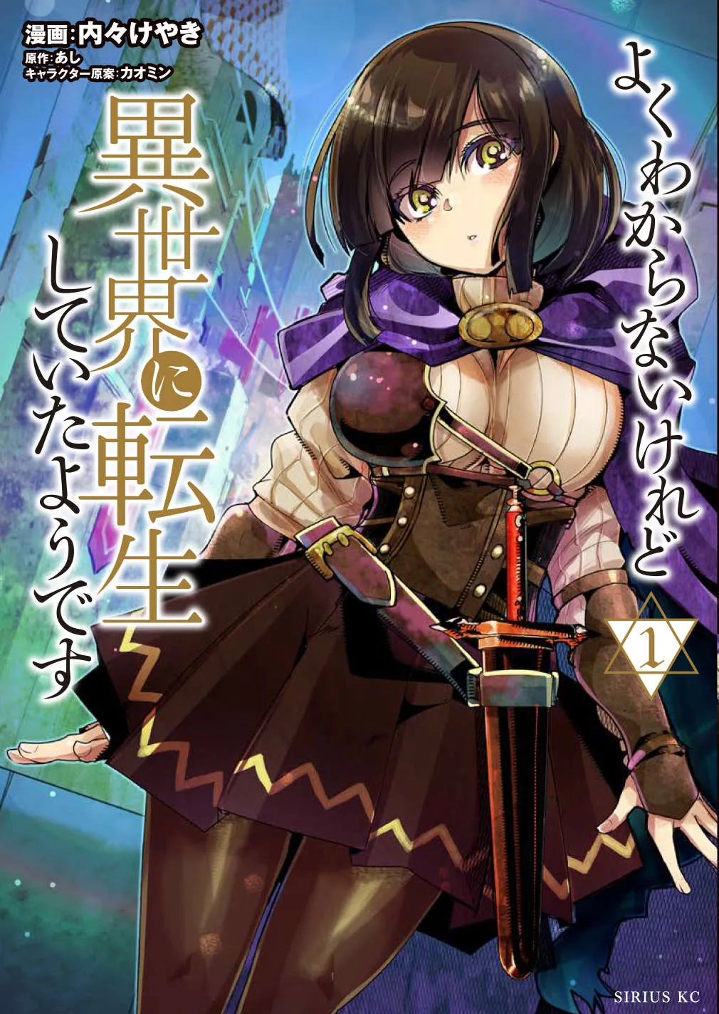 Yoku Wakaranai Keredo Isekai ni Tensei Shiteita You Desu Capítulo 5 Online - página 1