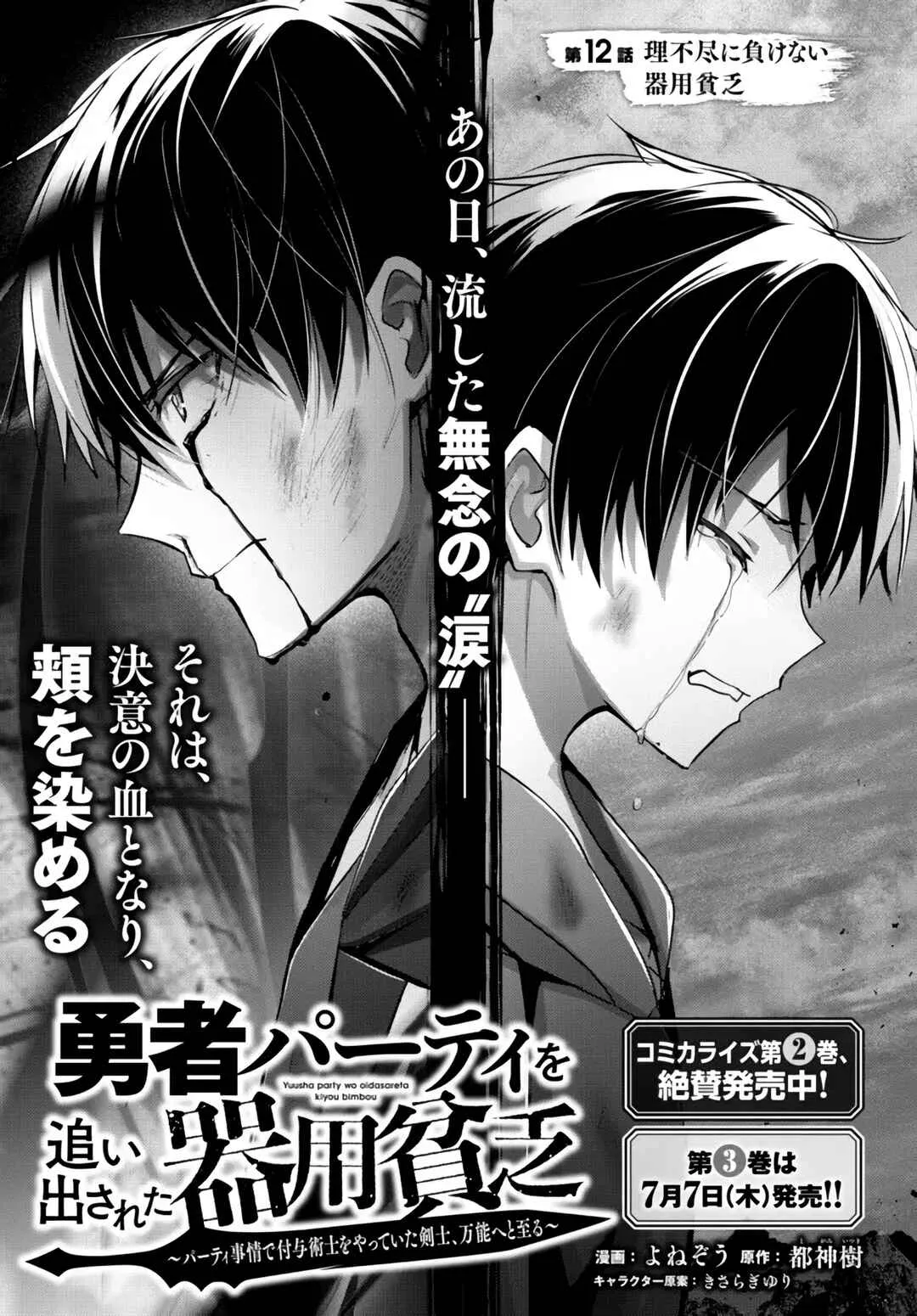Yuusha Party wo Oidasareta Kiyoubinbou ~Party Jijou de Fuyojitsushi wo Yatteita Kenshi, Bannou e to Itaru~ Capítulo 12 Online - página 1