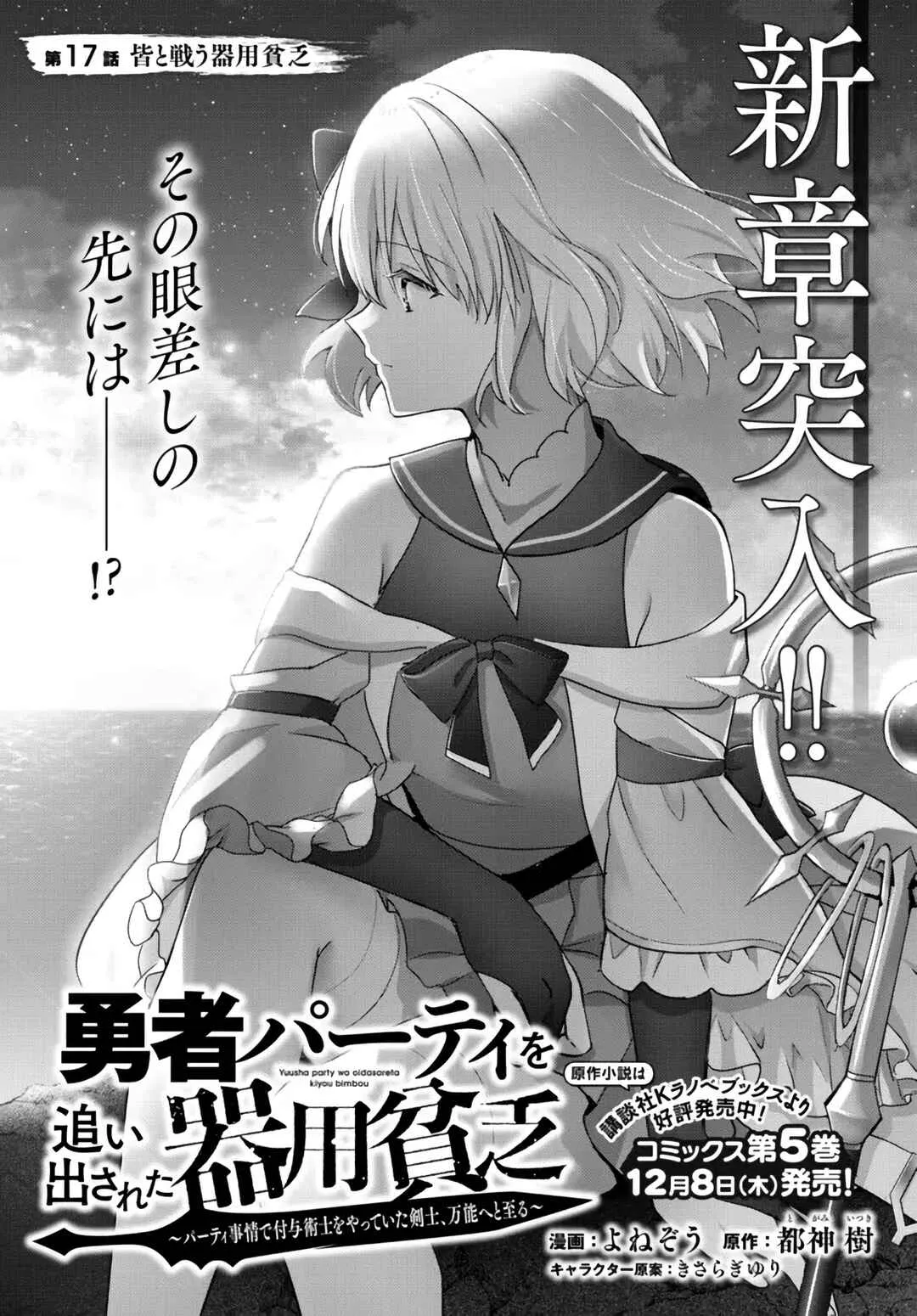Yuusha Party wo Oidasareta Kiyoubinbou ~Party Jijou de Fuyojitsushi wo Yatteita Kenshi, Bannou e to Itaru~ Capítulo 17 Online - página 1