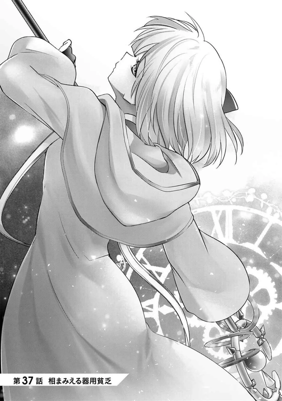 Yuusha Party wo Oidasareta Kiyoubinbou ~Party Jijou de Fuyojitsushi wo Yatteita Kenshi, Bannou e to Itaru~ Capítulo 37 Online - página 1