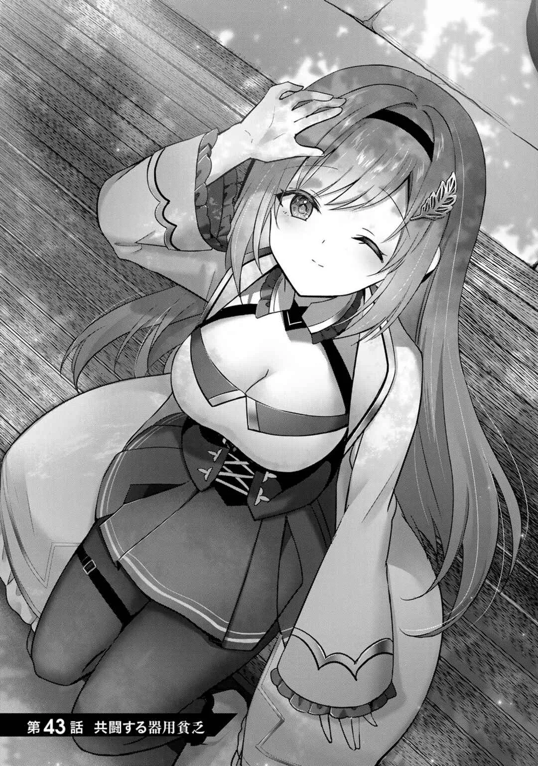 Yuusha Party wo Oidasareta Kiyoubinbou ~Party Jijou de Fuyojitsushi wo Yatteita Kenshi, Bannou e to Itaru~ Capítulo 43 Online - página 1