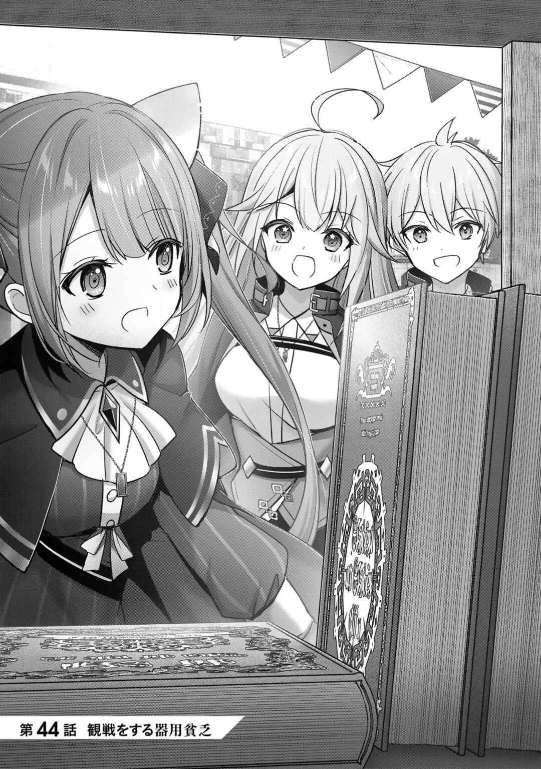 Yuusha Party wo Oidasareta Kiyoubinbou ~Party Jijou de Fuyojitsushi wo Yatteita Kenshi, Bannou e to Itaru~ Capítulo 44 Online - página 1