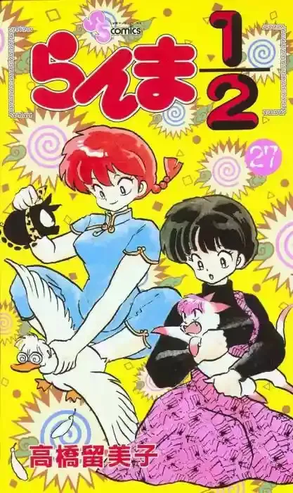 Ranma 1/2 Capítulo 27 en Línea - página 1