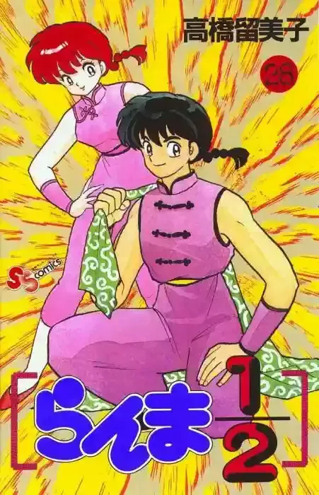 Ranma 1/2 Capítulo 28 en Línea - página 1
